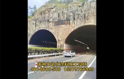 瓷化涂料案例