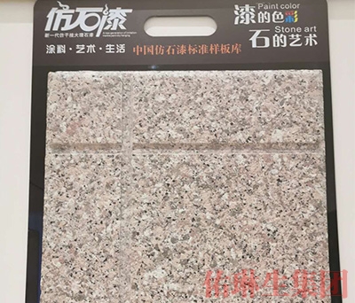 仿石漆