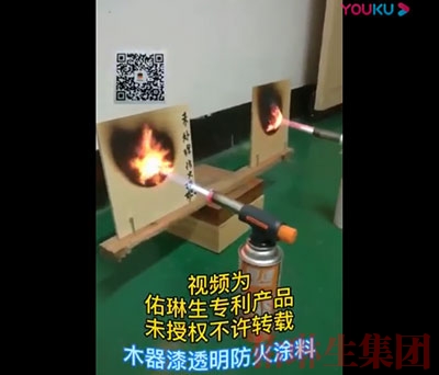 木器漆透明防火涂料