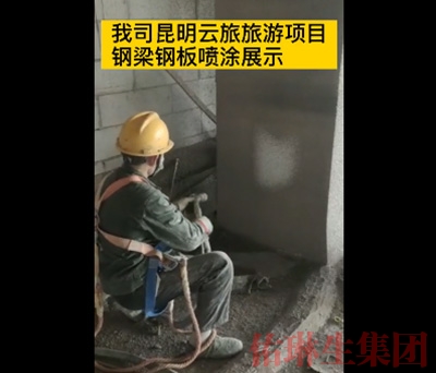 钢梁钢板钢结构防火涂料喷涂