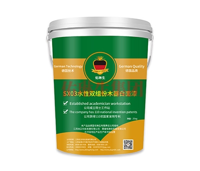 SX03水性双组份木器白面漆