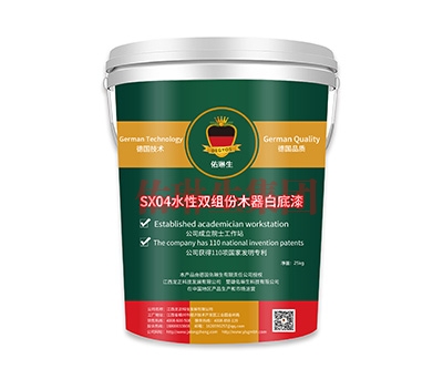 SX04水性双组份木器白底漆