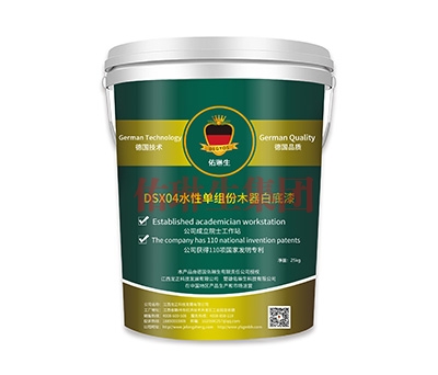 DSX04水性单组份木器白底漆